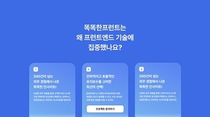 똑똑한개발자, AI 활용한 프론트엔드 전문 개발 서비스 '똑똑한프런트'... - 뉴스 썸네일 이미지