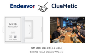 클루메틱 일본 MCN 회사 Endeavor와 K뷰티 샘플체험 구독 서비스 BelleUp 서... - 뉴스 썸네일 이미지