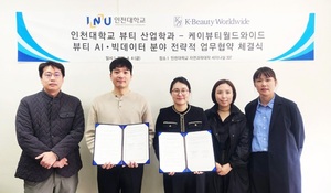 케이뷰티월드와이드-인천대 뷰티산업학과, '뷰티 AI·빅데이터 분야 전... - 뉴스 썸네일 이미지