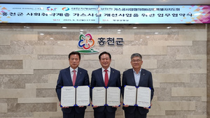 가스공사업협의회-강원 홍천군, 취약계층 시설개선 협업 - 뉴스 썸네일 이미지