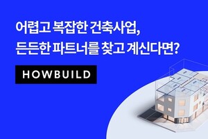 건축관리 전문기업 하우빌드, 'NextCon 2025' 참가...디지털 건축관리 솔... - 뉴스 썸네일 이미지