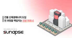 AI 자동 설계 기반 신재생에너지 솔루션 '써냅스', NextCon 2025 참가 - 뉴스 썸네일 이미지