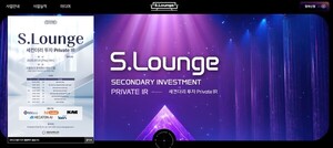 서울창조경제혁신센터, 'S. Lounge 세컨더리 투자 Private IR' 성황리 개... - 뉴스 썸네일 이미지