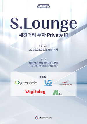 서울창조경제혁신센터, S. Lounge 세컨더리 투자 Private IR 개최 - 뉴스 썸네일 이미지