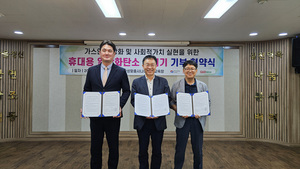 가스안전公 경기본부, '휴대용 CO검지기 기탁' 3자 협약 - 뉴스 썸네일 이미지