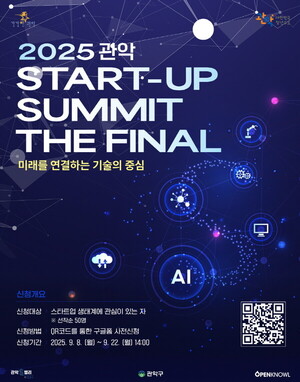 "4개월 대장정의 마지막 무대" 관악 스타트업 서밋 파이널 개최 임박 - 뉴스 썸네일 이미지