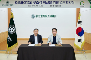 <b>골프장</b>경영협회, K-골프산업 <b>디지털 전환</b> 선도한다