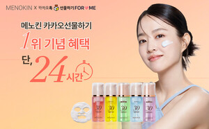 메노킨, '박보영 30초 버블팩' 카카오톡 선물하기 1위 기념 단 하루 특... - 뉴스 썸네일 이미지