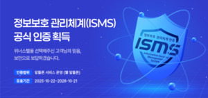 위너스텔, '웰 알뜰폰' 정보보호관리체계(ISMS) 인증 획득 - 뉴스 썸네일 이미지