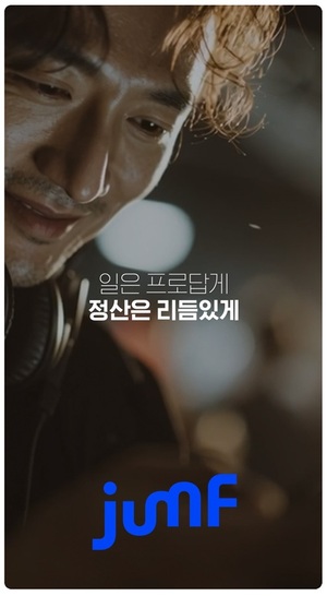 ㈜기발한사람들의 미디어 엔터 프리랜서 위한 선정산서비스 'jumF' 공식 ... - 뉴스 썸네일 이미지