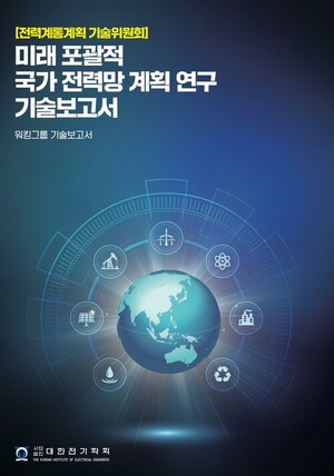 "전력망 패러다임 전환 기로, 국가 전략 인프라로 재설계 필요" - 뉴스 썸네일 이미지