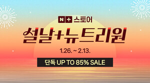 뉴트리원, 네이버 공식 브랜드 스토어에서 프로모션 실시 - 뉴스 썸네일 이미지