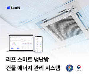 씨드앤, 혁신제품 선정된 '리프'로 2026 건물유지관리산업전 참가 - 뉴스 썸네일 이미지