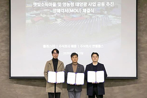 클레스·해줌·엔벨롭스, '영농형태양광 얼라이언스' 결성 - 뉴스 썸네일 이미지