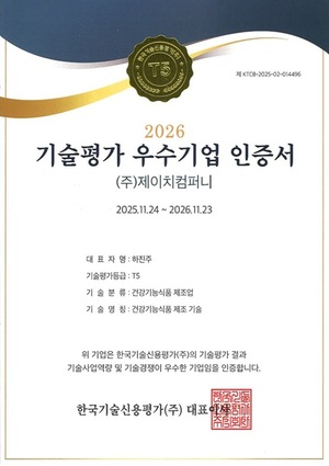 (주)제이치컴퍼니, 한국기술 신용평가 '건강기능식품 제조 기술평가 우... - 뉴스 썸네일 이미지