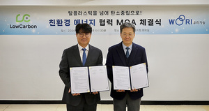 로우카본-코스닥 상장사 '우리기술' 전략적 협업 - 뉴스 썸네일 이미지