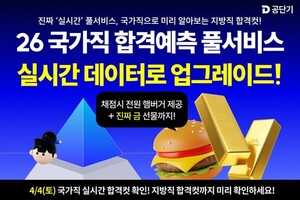공단기 합격예측 풀서비스 관련 보도 이미지