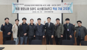 에이치앤파워, 한국기계연구원과 SOFC 핵심 기술 개발 착수 - 뉴스 썸네일 이미지