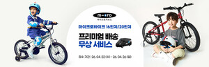 마이크로 킥보드, '프리미엄 배송' 이벤트 진행 "우리 아이 안전한 첫 라... - 뉴스 썸네일 이미지