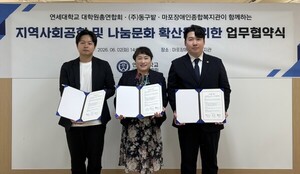 ㈜동구밭, 연세대 대학원총연합회·마포장애인종합복지관과 MOU 체결 - 뉴스 썸네일 이미지