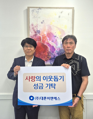 대륜이엔에스, 동두천시 취약계층 지원 성금 기탁 - 뉴스 썸네일 이미지