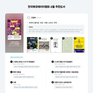 부커스, 한국북큐레이터협회와 6월 추천도서 공개...초여름 감성과 역사... - 뉴스 썸네일 이미지