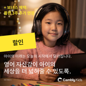 캠블리, 창립 14주년 프로모션 29일 마감...프로모션 코드 혜택 제공 - 뉴스 썸네일 이미지