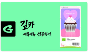 스퀘어노트, 디지털 카드 선물 플랫폼 깊카(GIFCA) 리뉴얼 - 뉴스 썸네일 이미지