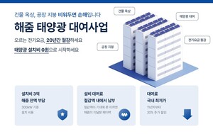 해줌, 설치비 'ZERO' 태양광 대여사업 본격화 - 뉴스 썸네일 이미지