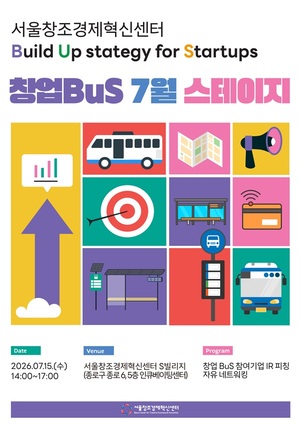 서울창조경제혁신센터, '2026 창업 BuS 스테이지 7월 IR 피칭' 성료 - 뉴스 썸네일 이미지