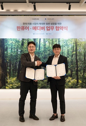 한퓨어–메디버, 한의원 미용시장 확대 위한 업무협약 체결 - 뉴스 썸네일 이미지
