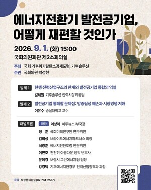발전공기업 통폐합 문제점 짚는 토론회 열린다 - 뉴스 썸네일 이미지