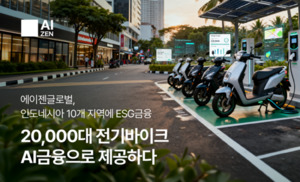 "모빌리티 데이터, AI로 금융사업 확장"...에이젠글로벌, '버티컬 AI' 입증 - 뉴스 썸네일 이미지