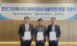 남부발전, 1181억원 규모 함안 연료전지사업 리파이낸싱 완료 - 뉴스 썸네일 이미지