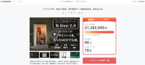 뮤지쿠스 'B-Free 2.0', 日 CAMPFIRE 2,000만엔 돌파...릴레이 펀딩으로 판... - 뉴스 썸네일 이미지
